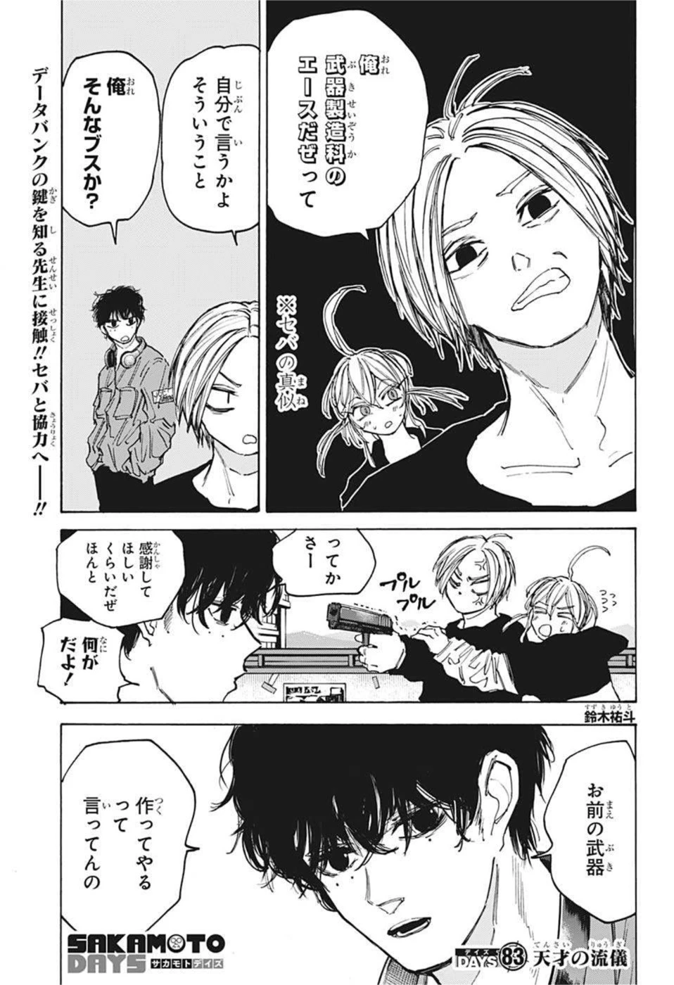 デイズ 第83話 - 1