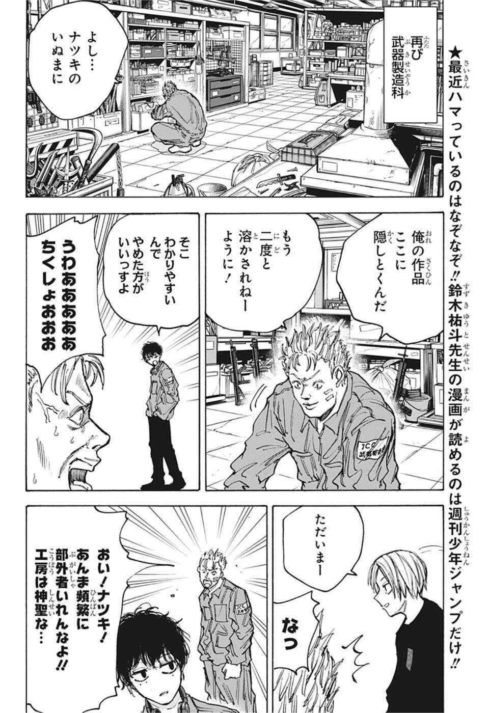 デイズ 第83話 - 2