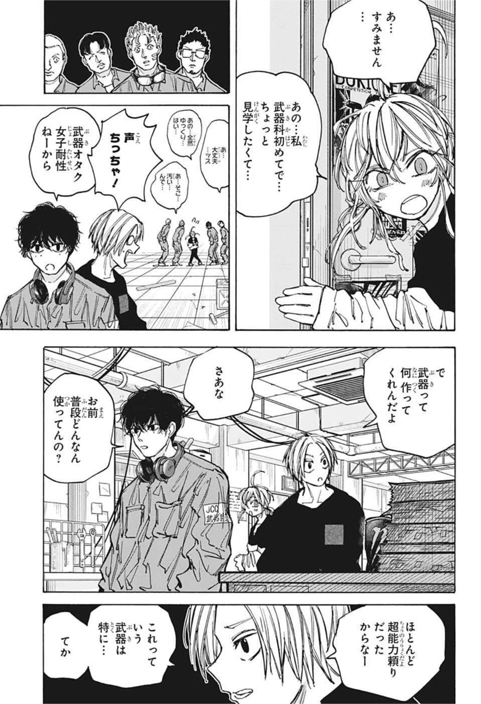 デイズ 第83話 - 3