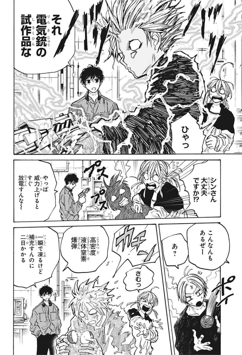 デイズ 第83話 - 6