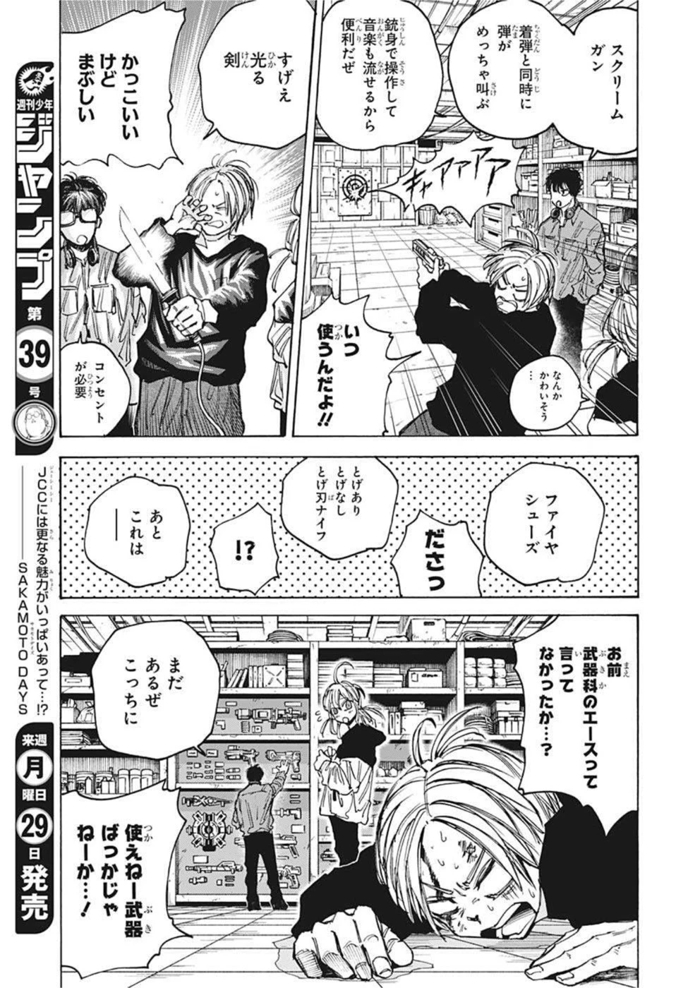 デイズ 第83話 - 7