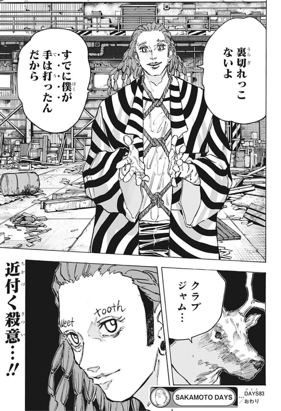 デイズ 第83話 - 19