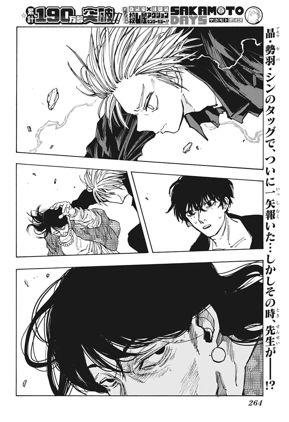 デイズ 第87話 - 2