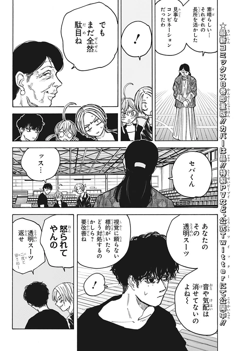 デイズ 第87話 - 6