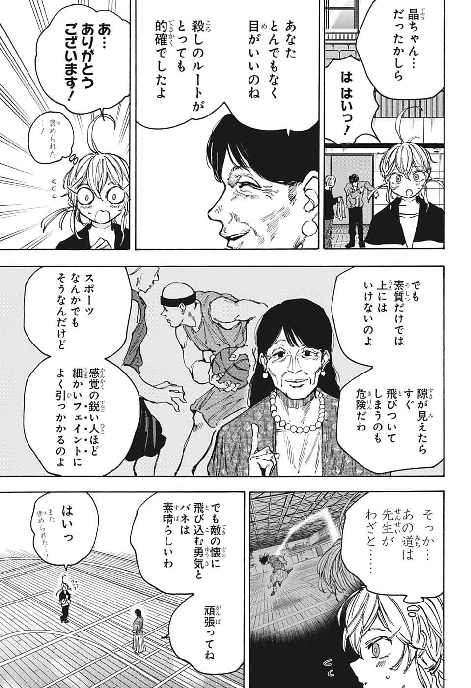 デイズ 第87話 - 7