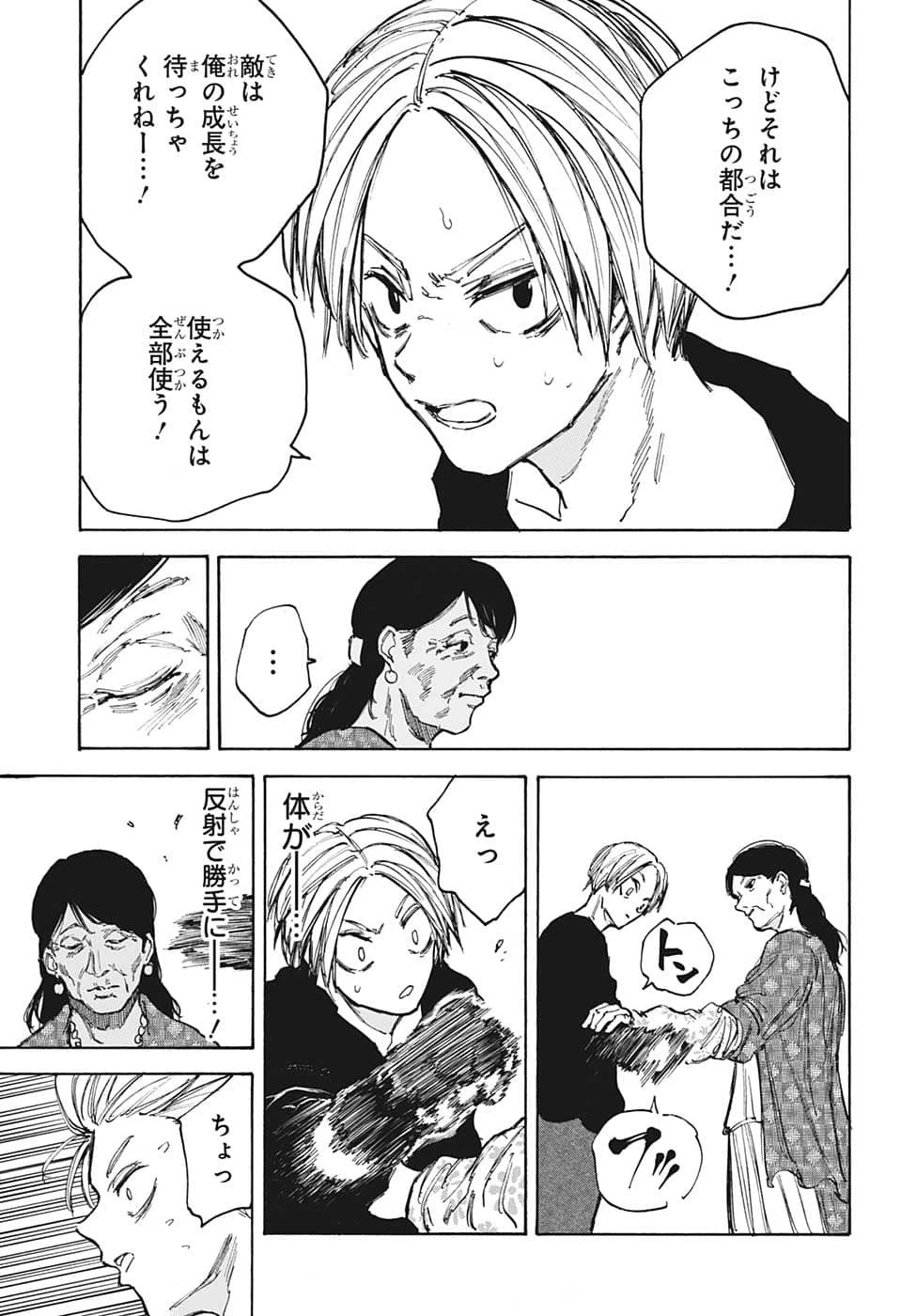 デイズ 第87話 - 9