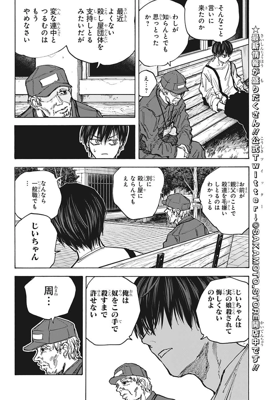 デイズ 第87話 - 14