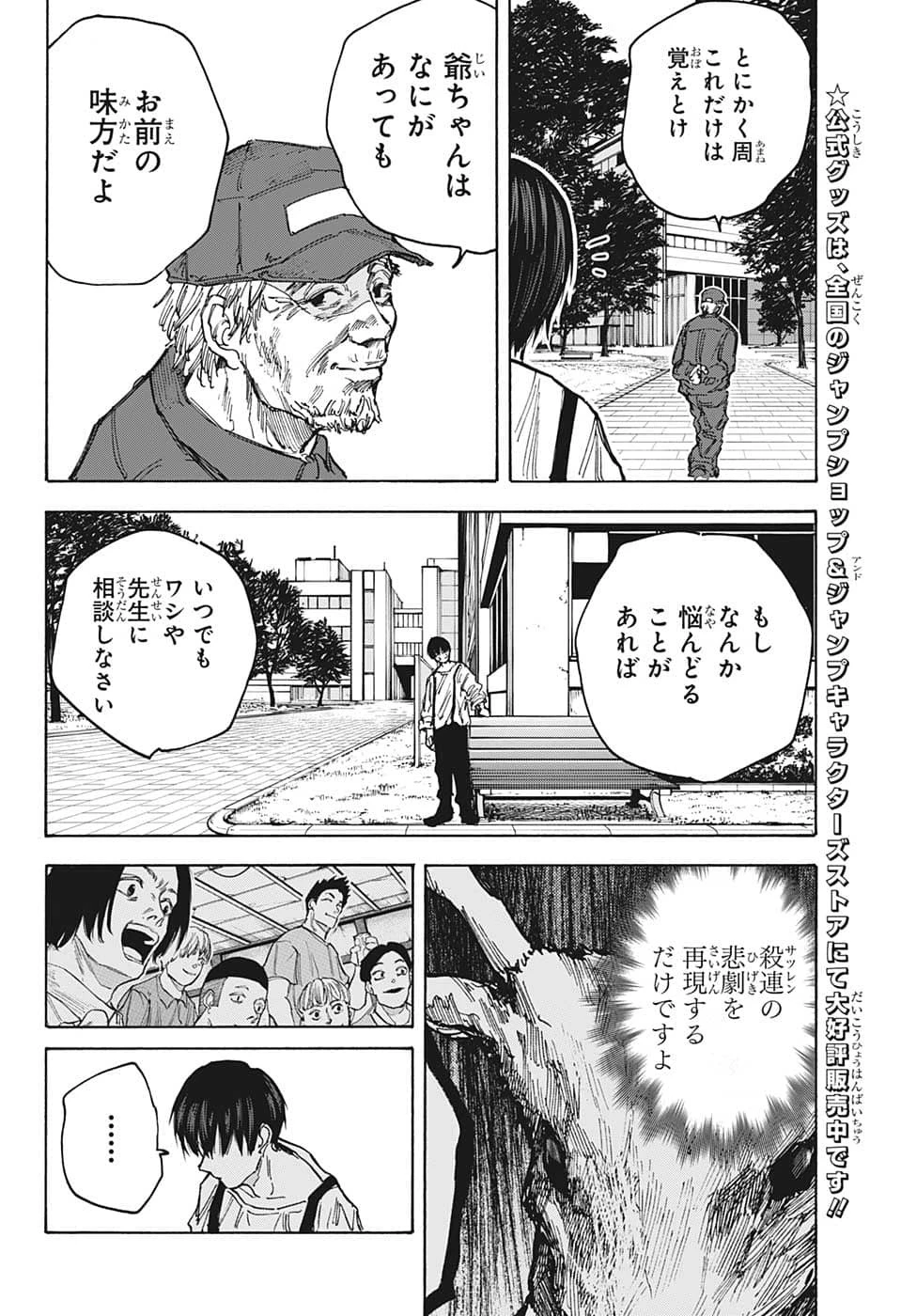 デイズ 第87話 - 16