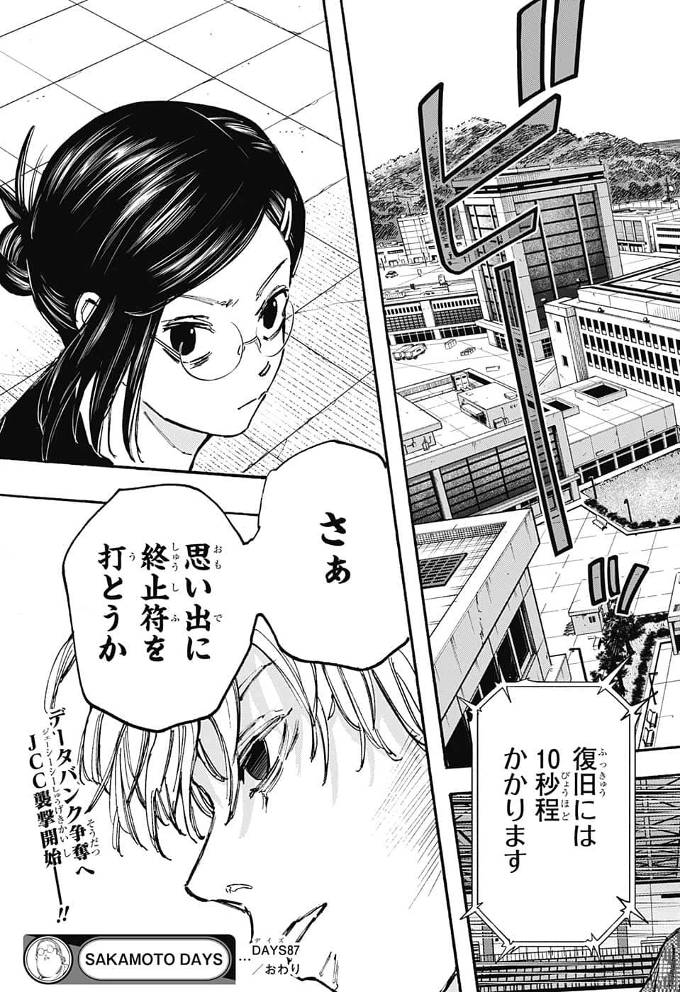 デイズ 第87話 - 21