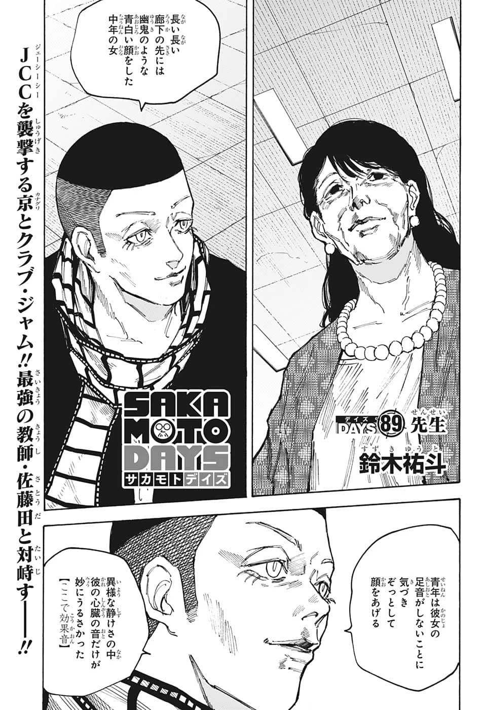 デイズ 第89話 - 1
