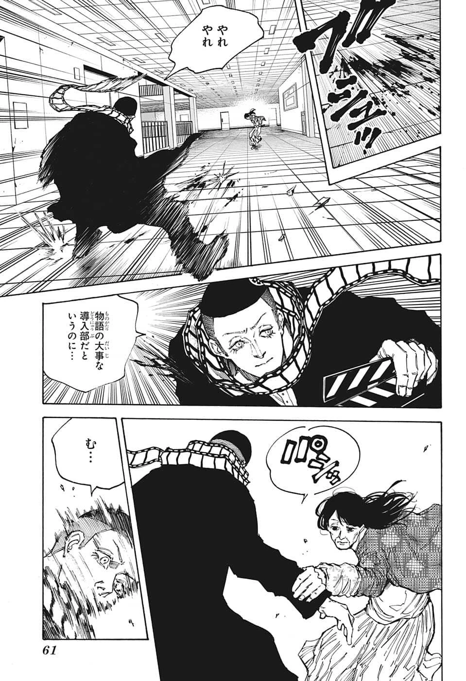 デイズ 第89話 - 3