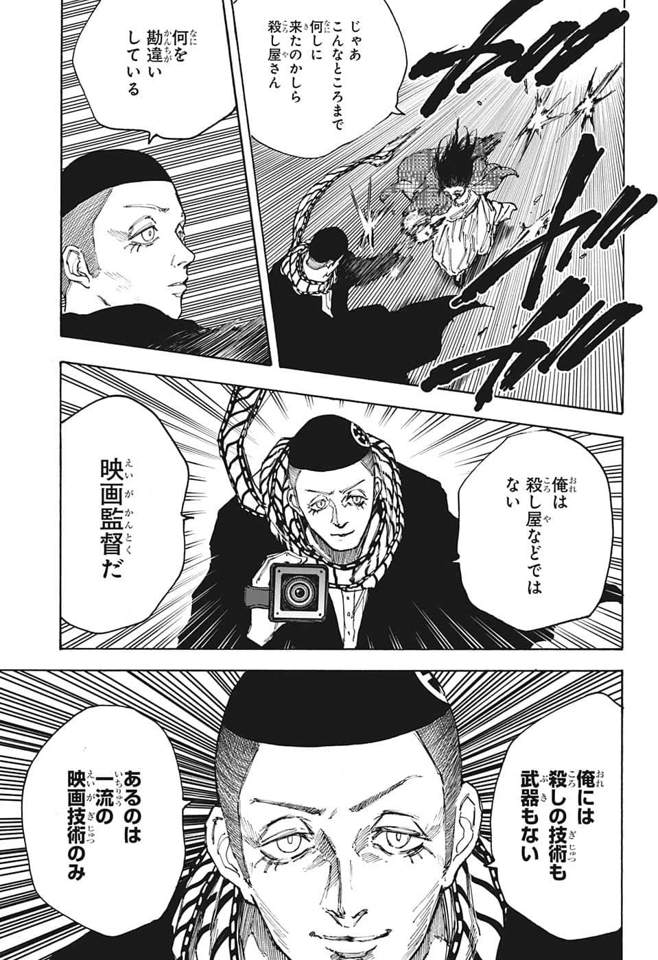 デイズ 第89話 - 7