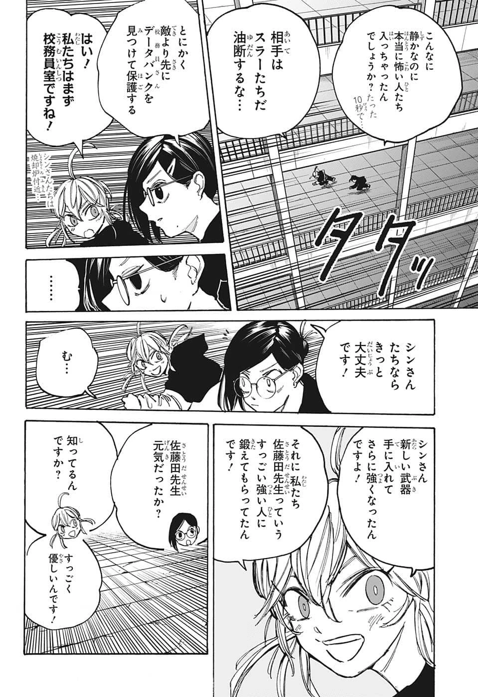 デイズ 第89話 - 10