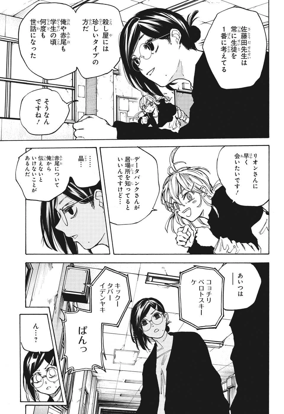 デイズ 第89話 - 11