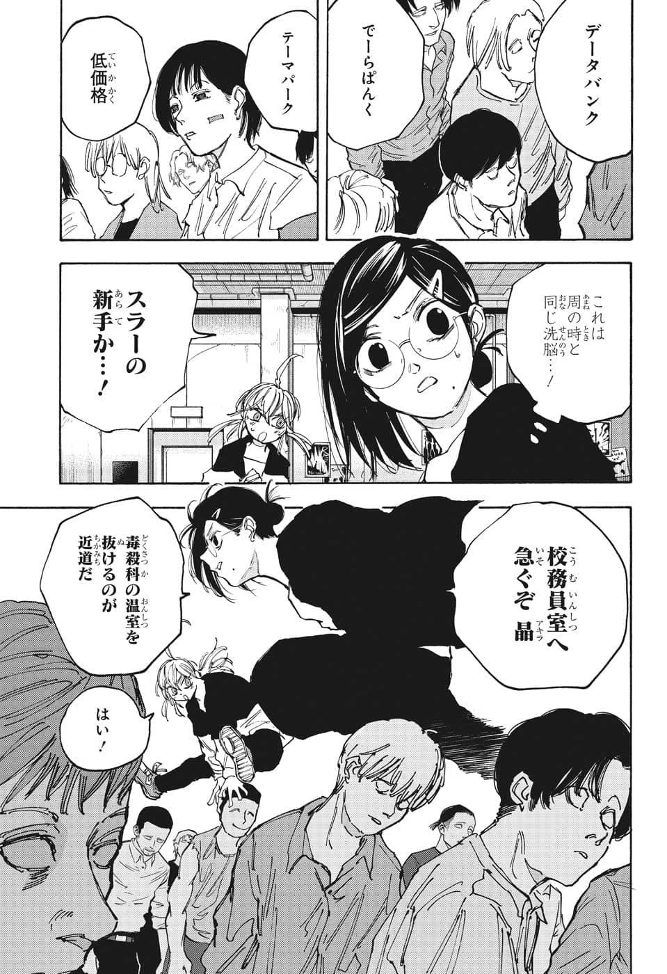 デイズ 第89話 - 13