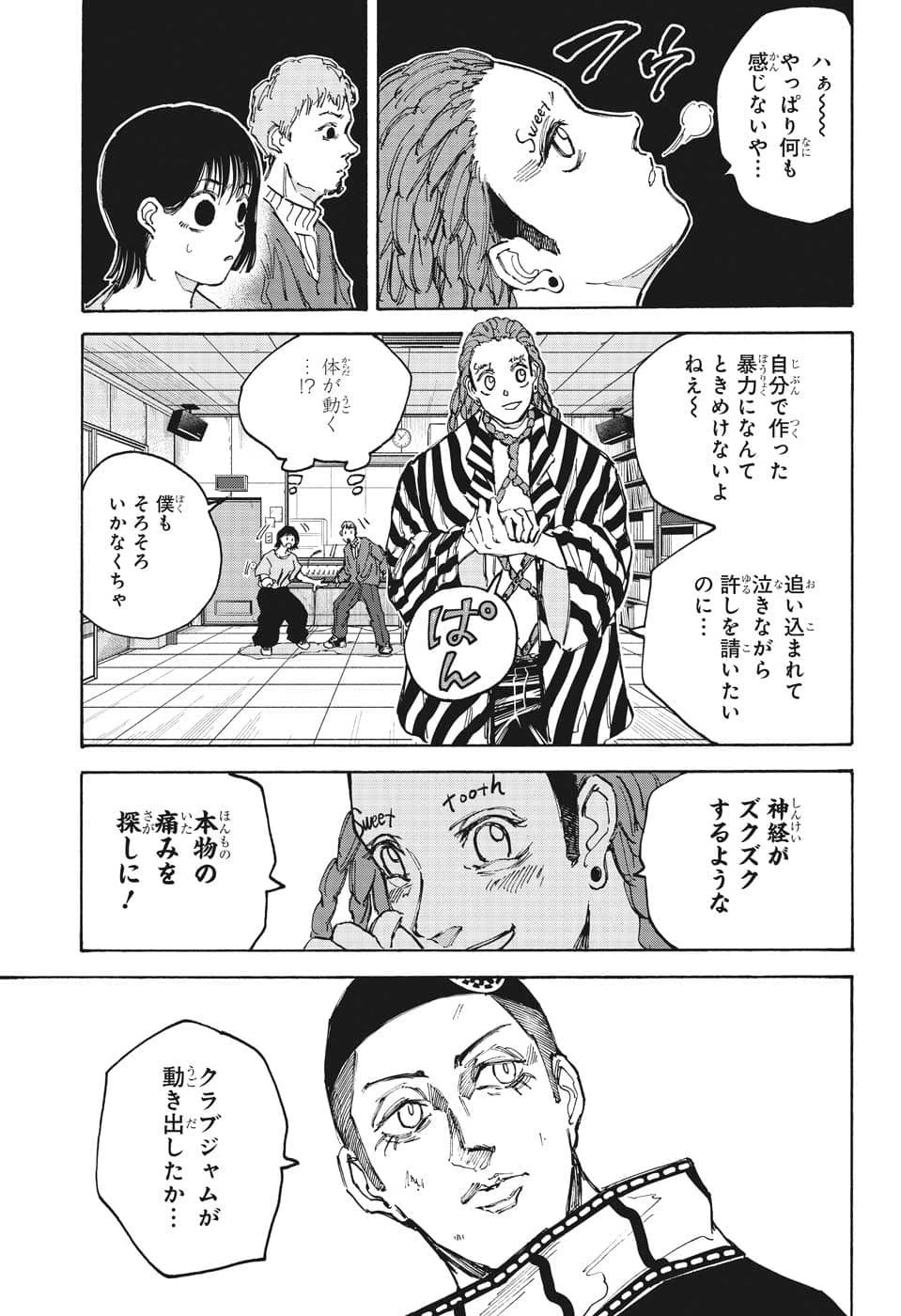 デイズ 第89話 - 15