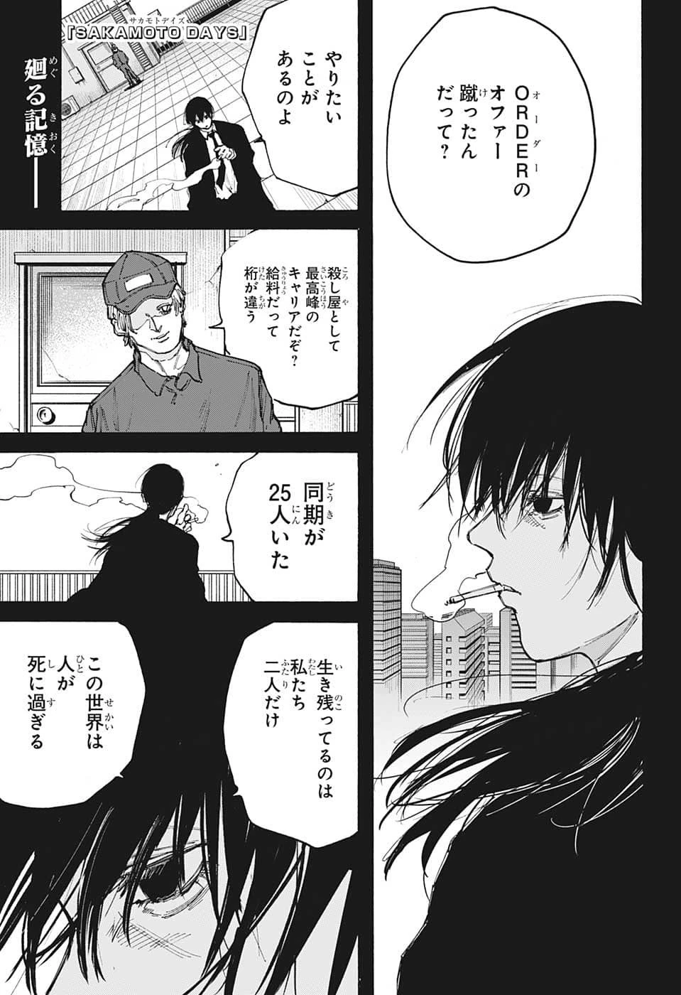 デイズ 第90話 - 1