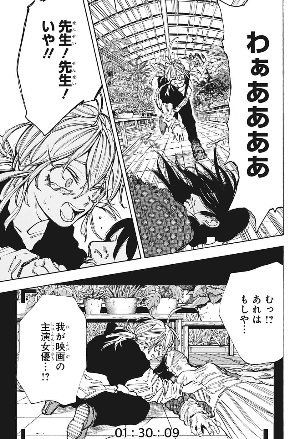 デイズ 第90話 - 3