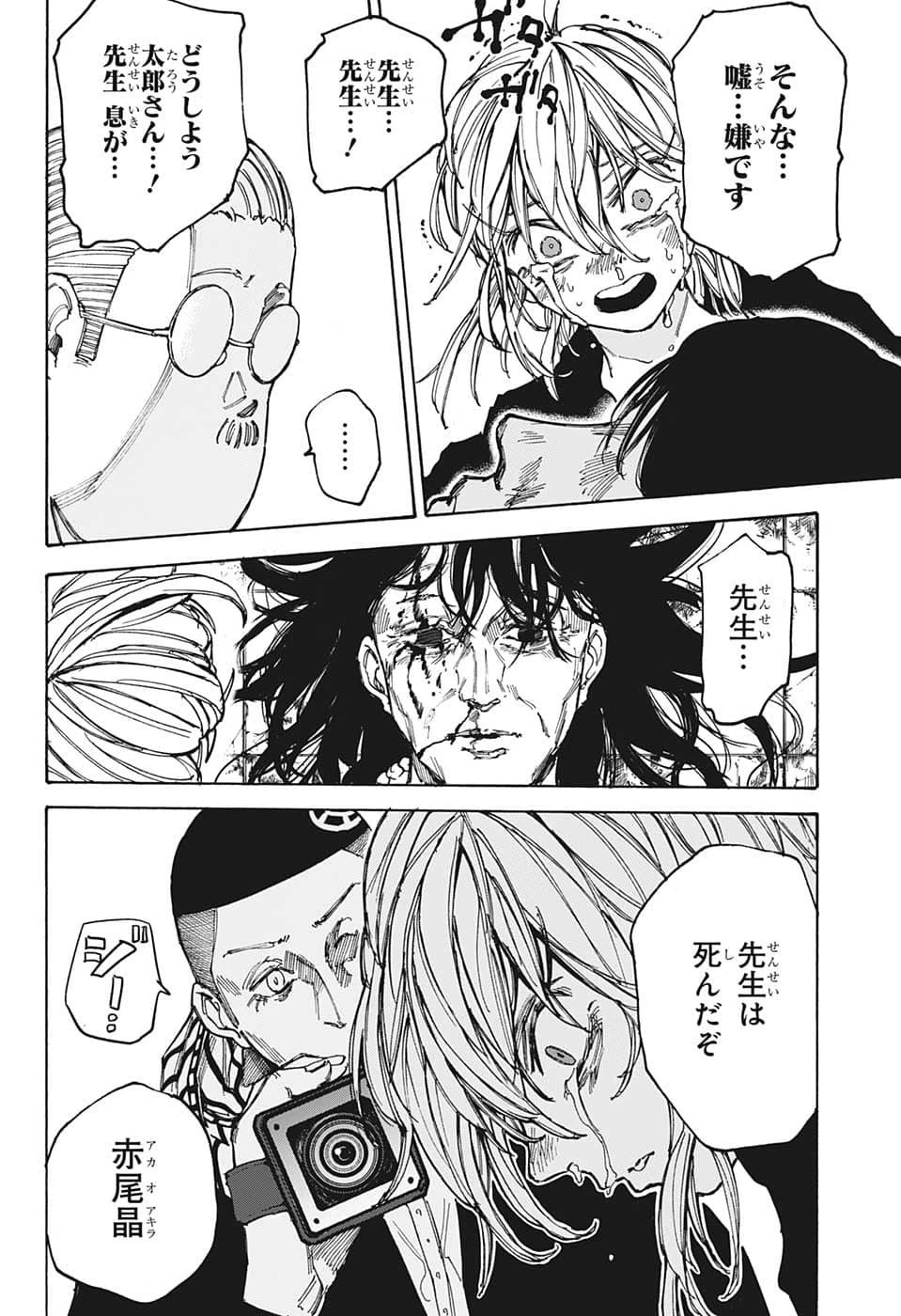 デイズ 第90話 - 8