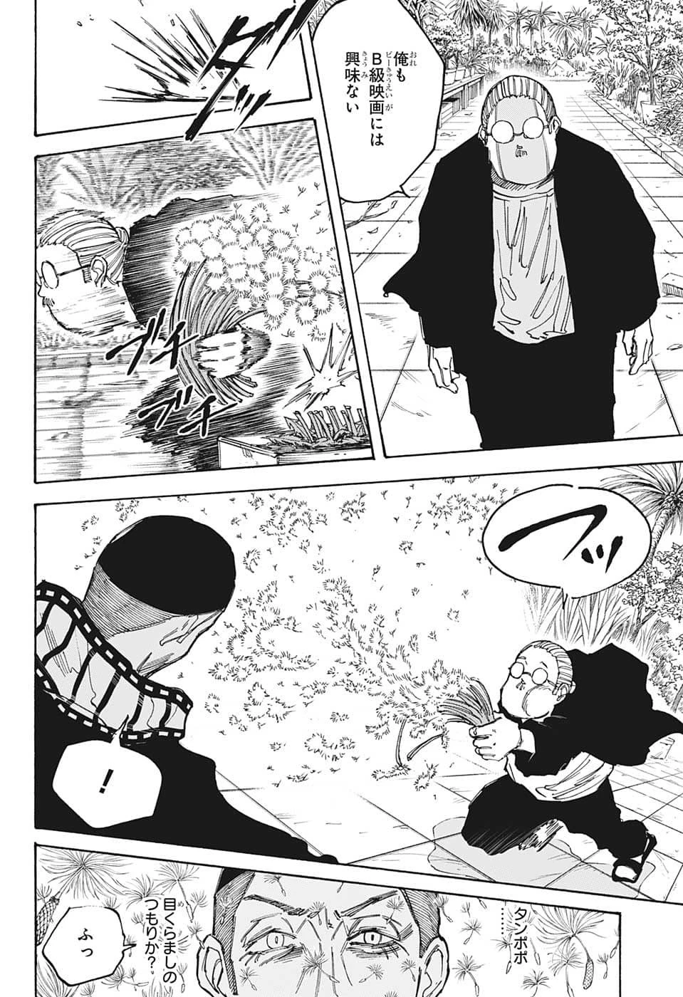 デイズ 第90話 - 10