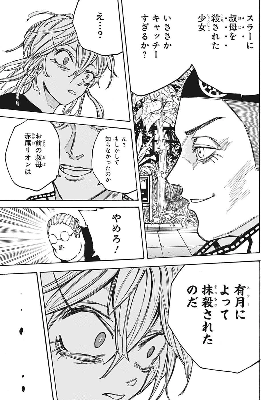 デイズ 第90話 - 15