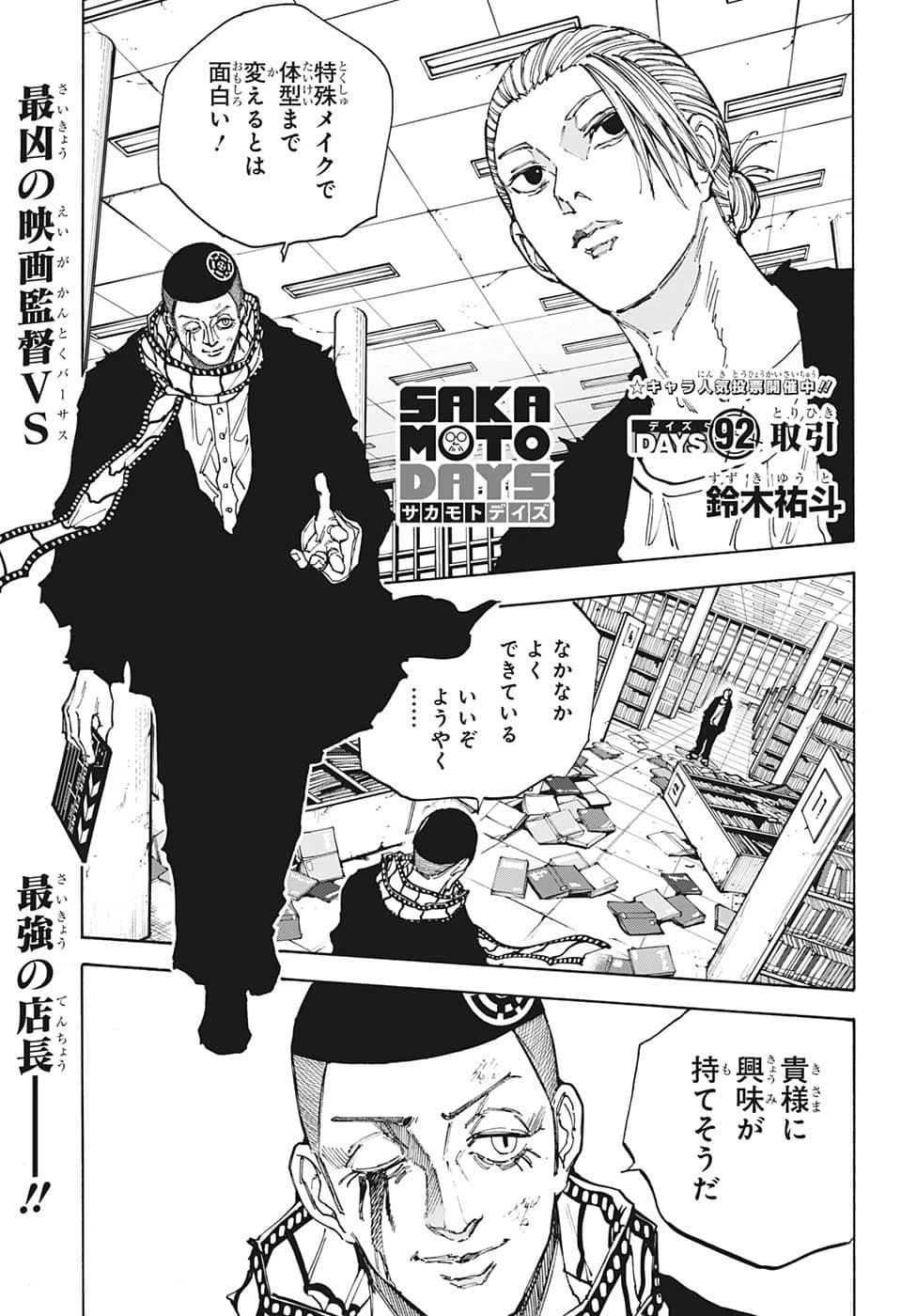 デイズ 第92話 - 1
