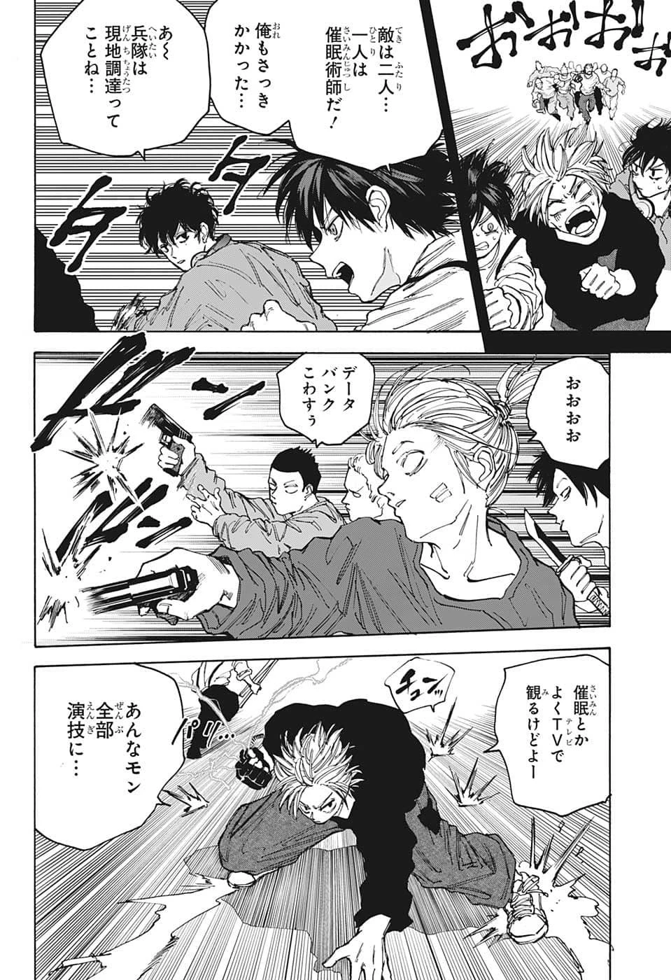 デイズ 第92話 - 8