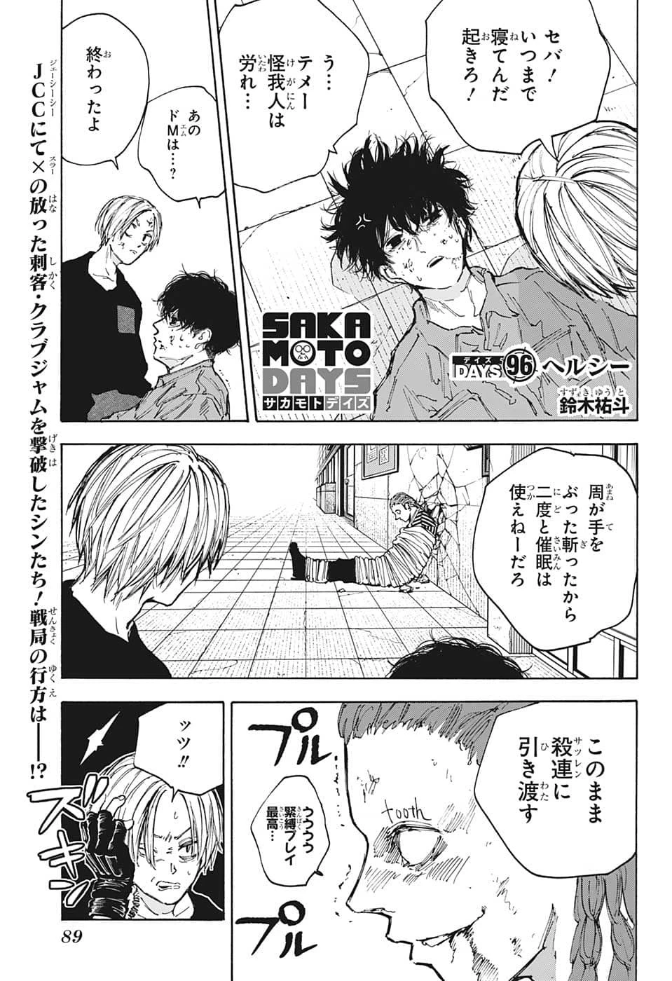 デイズ 第96話 - 1