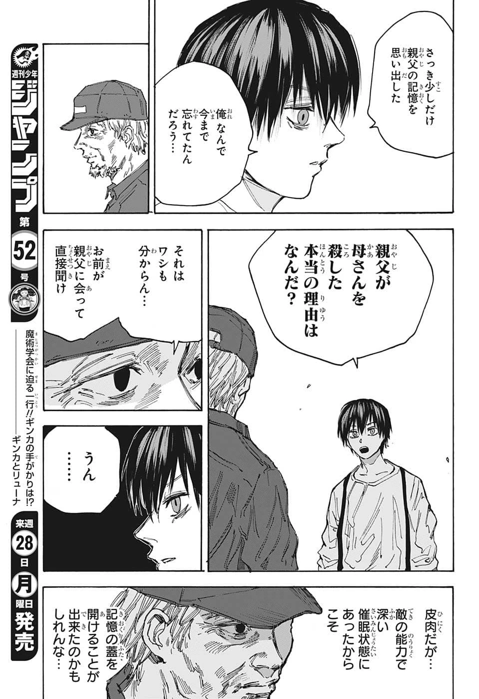 デイズ 第96話 - 3