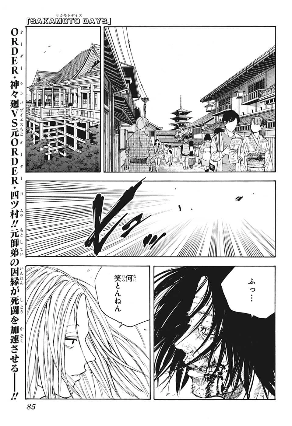 デイズ 第99話 - 1