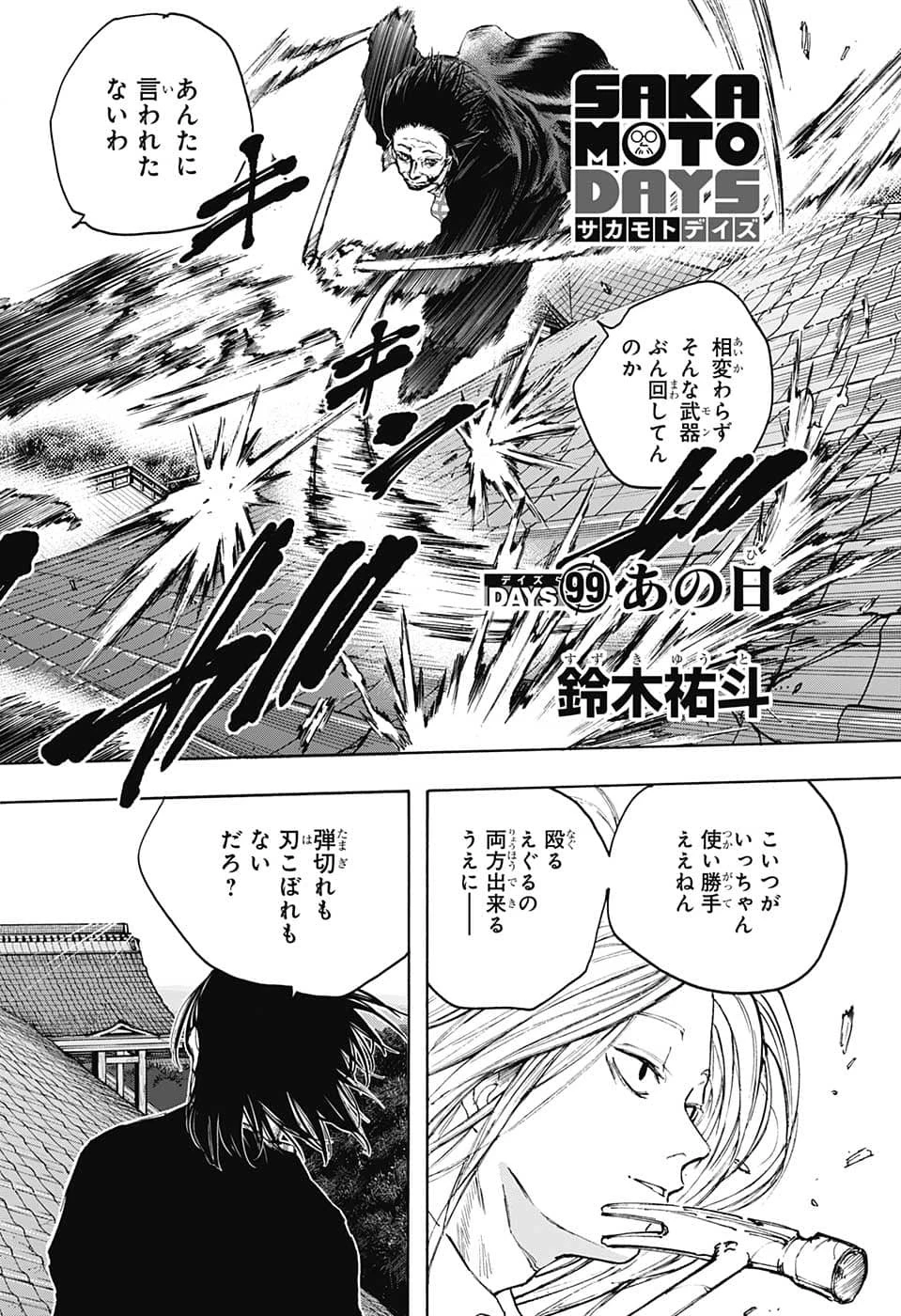 デイズ 第99話 - 2