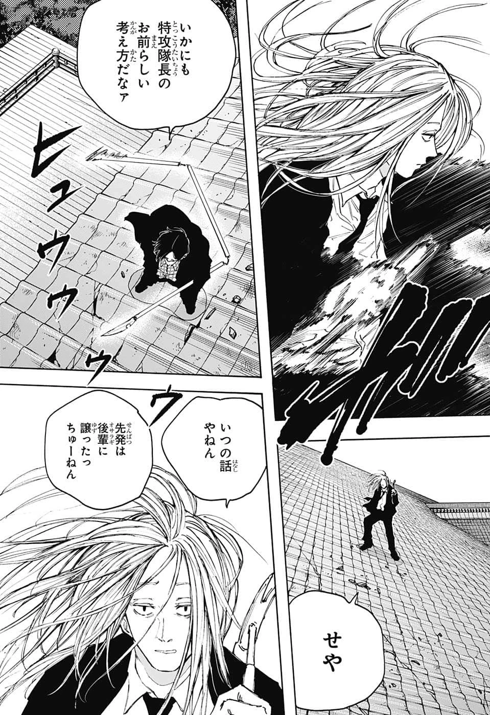 デイズ 第99話 - 3
