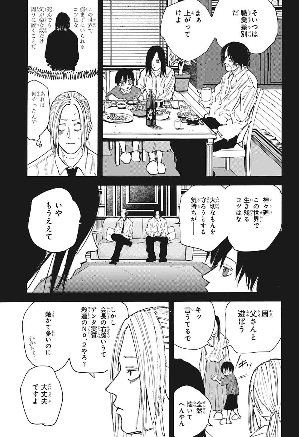デイズ 第99話 - 5
