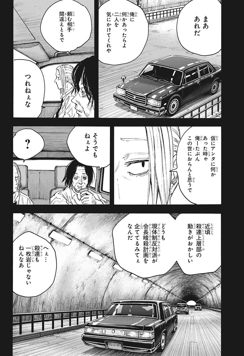 デイズ 第99話 - 8