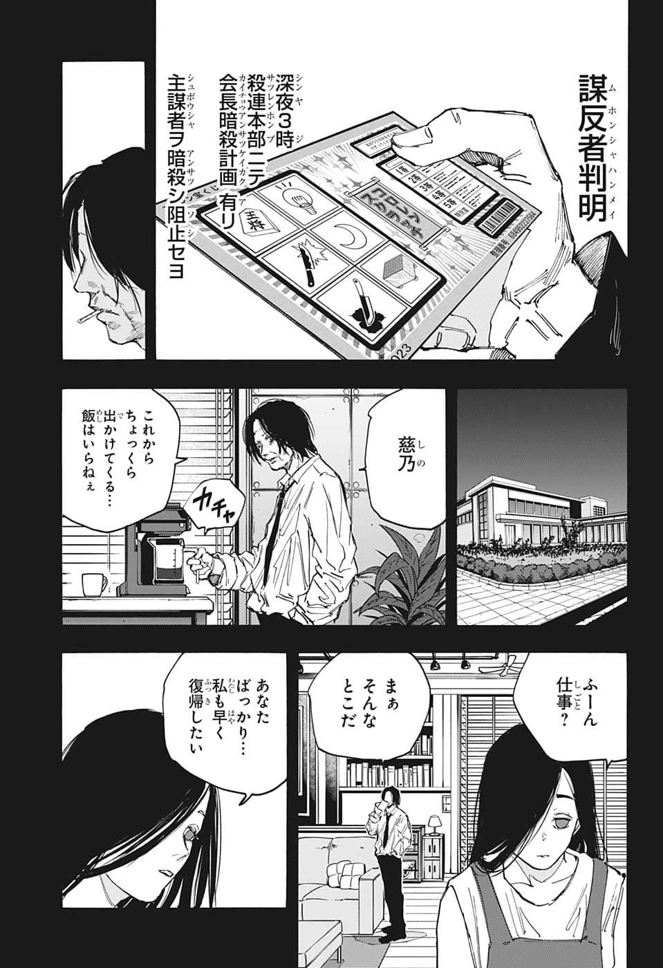 デイズ 第99話 - 11