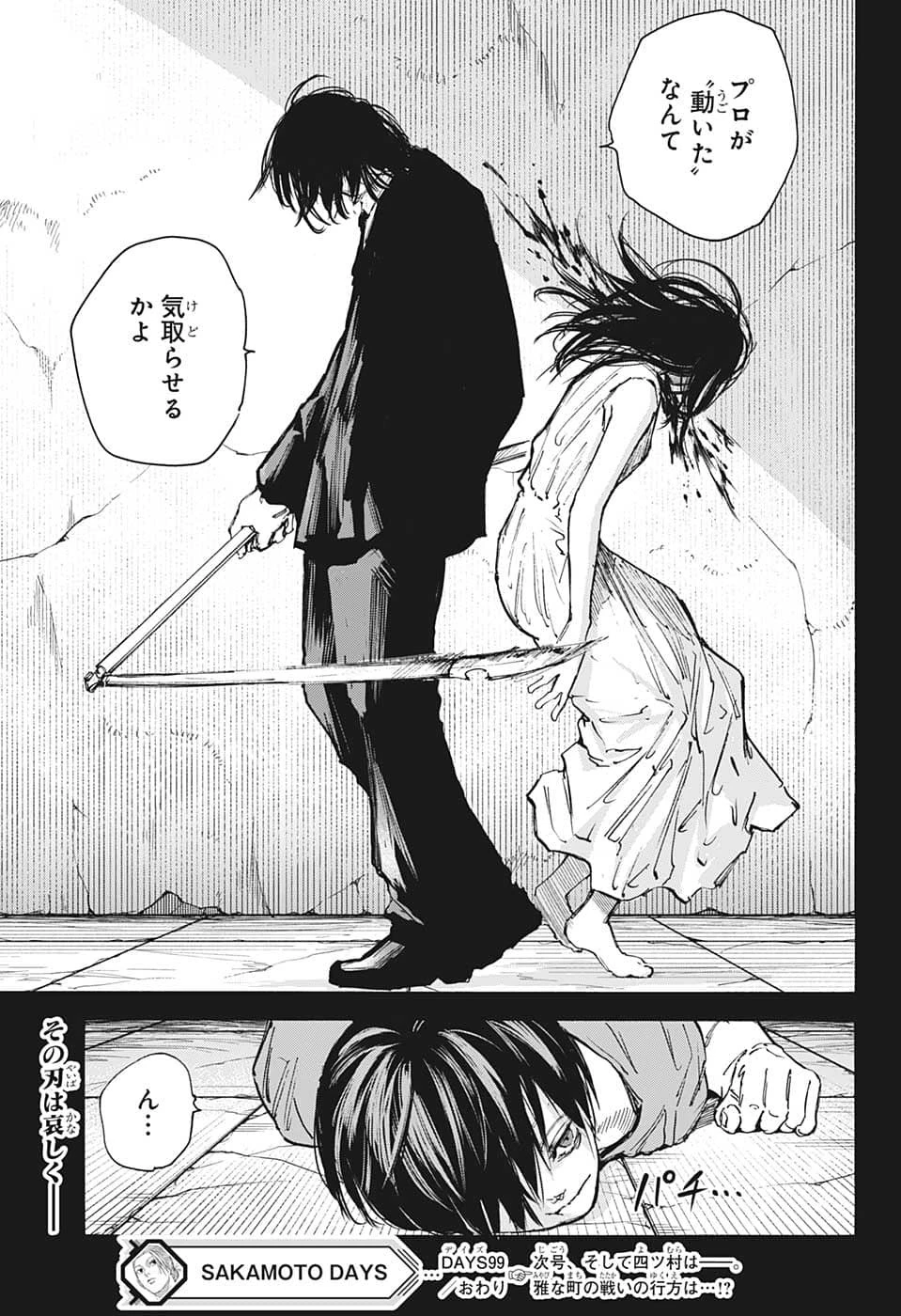 デイズ 第99話 - 19