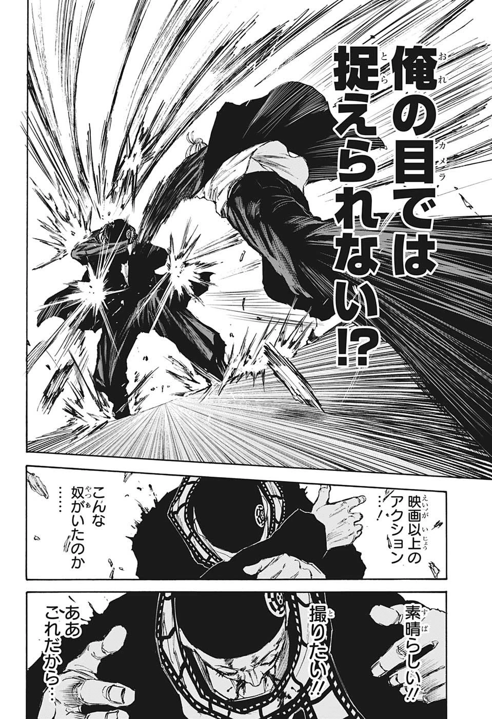 デイズ 第102話 - 16