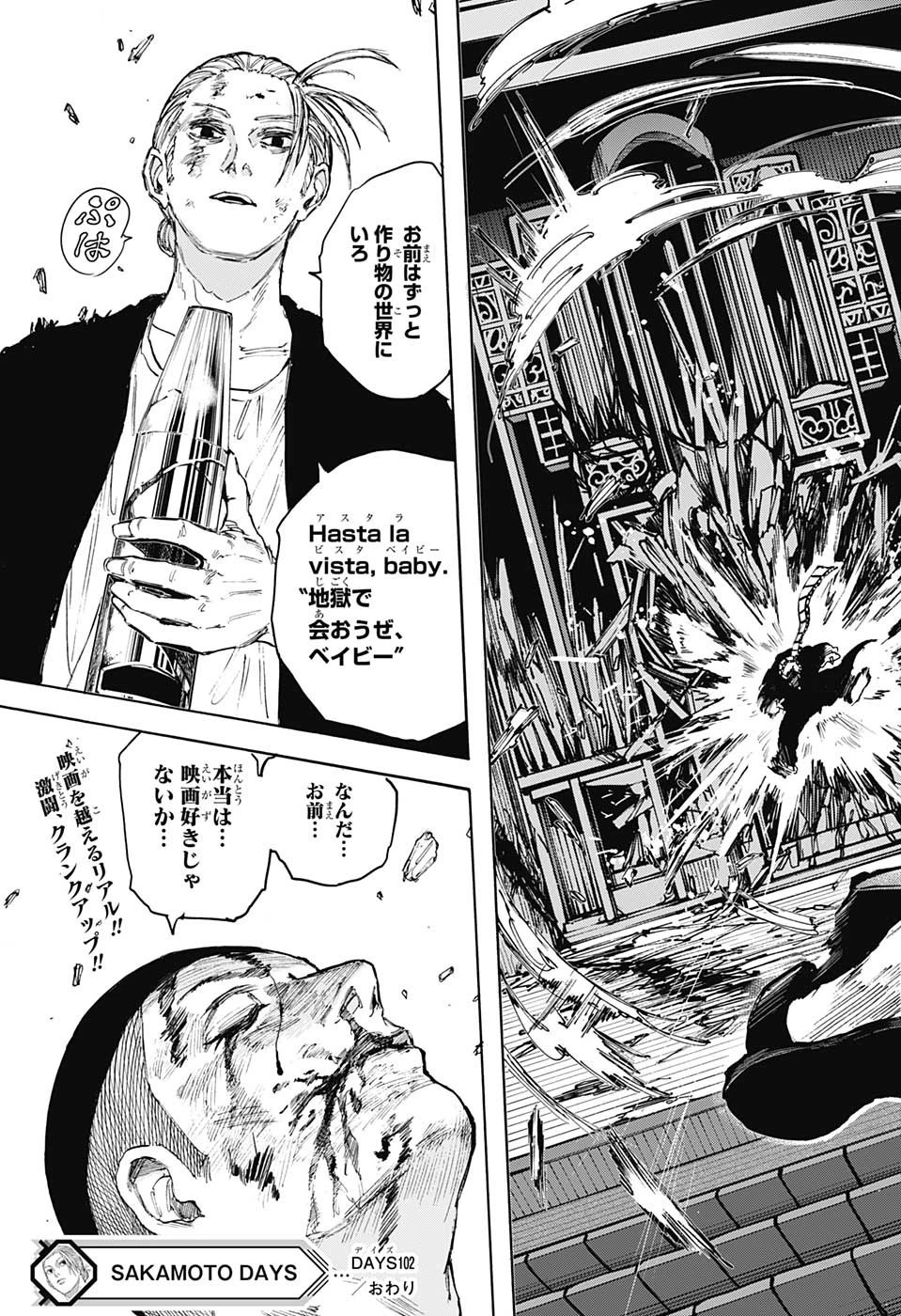 デイズ 第102話 - 19