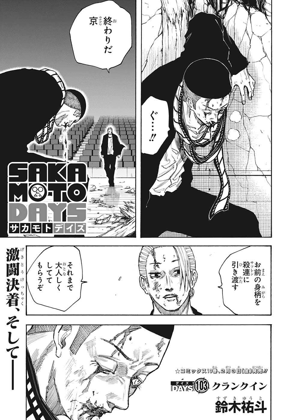デイズ 第103話 - 1
