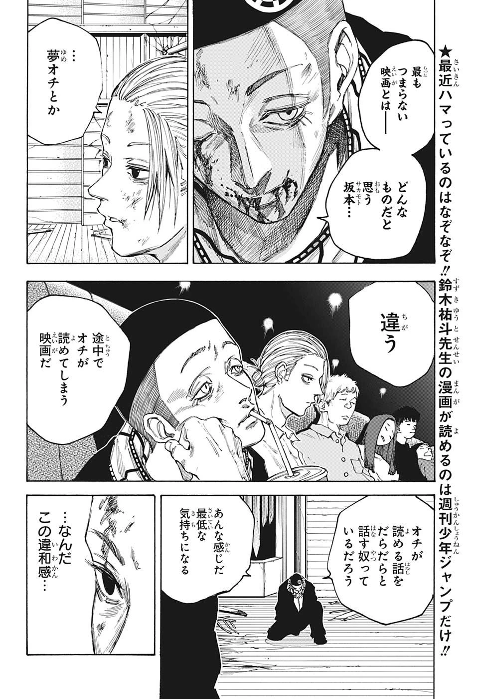 デイズ 第103話 - 2