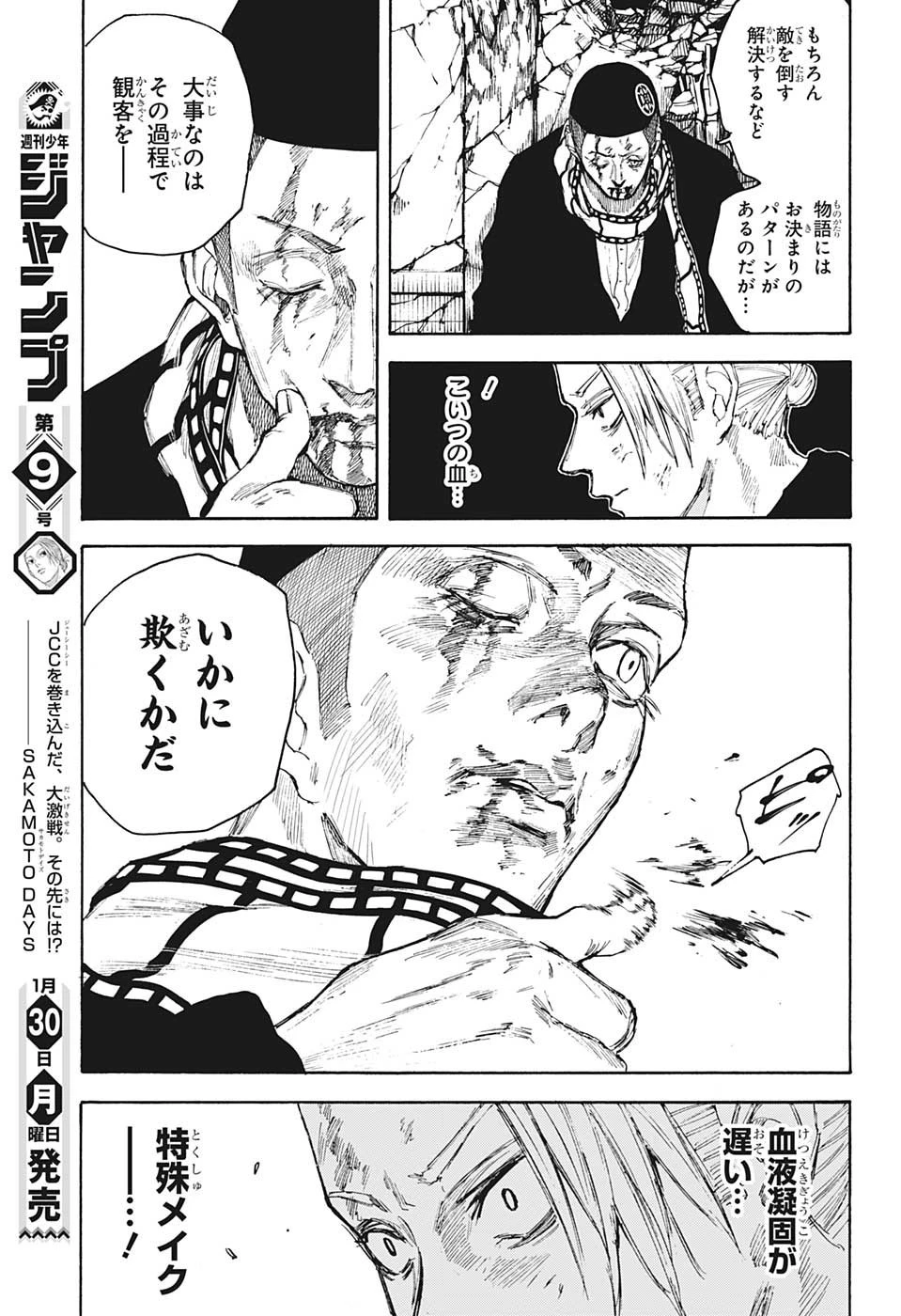 デイズ 第103話 - 3