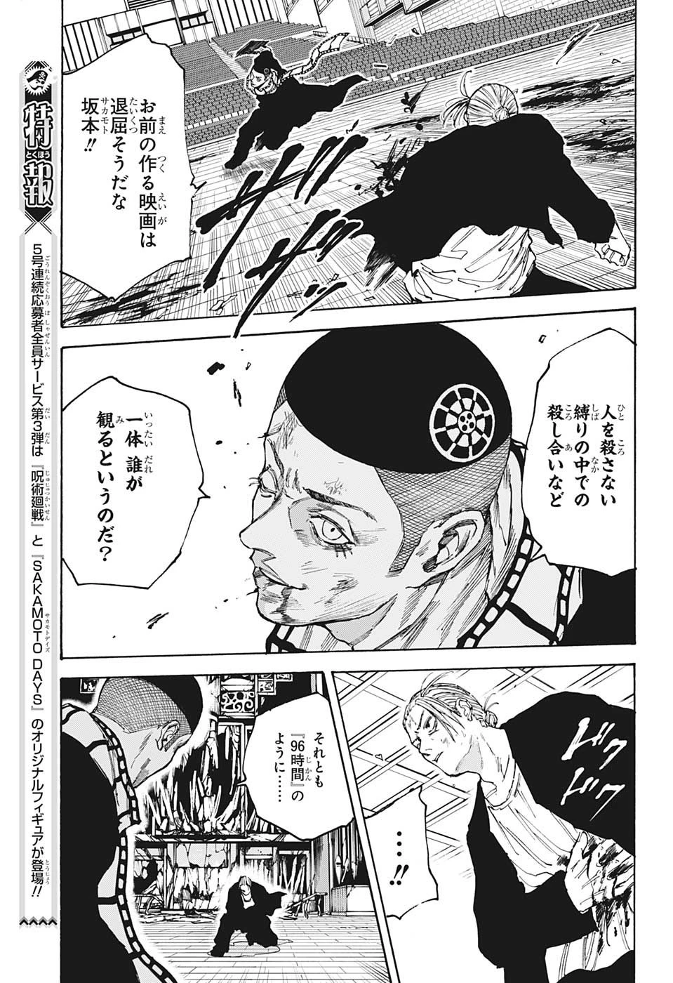 デイズ 第103話 - 5