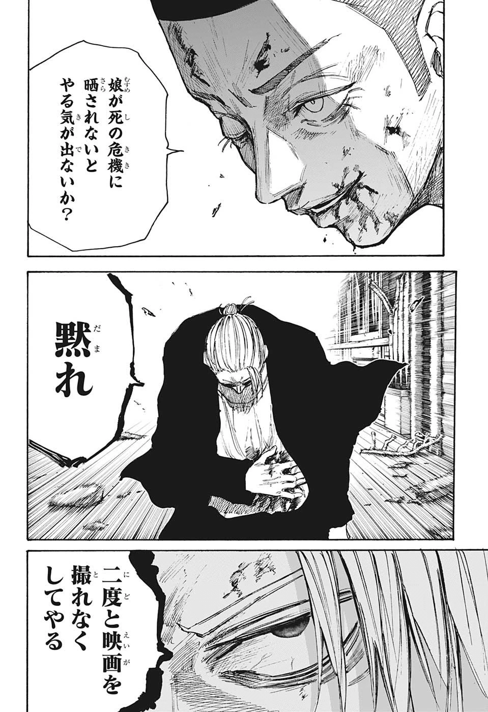 デイズ 第103話 - 6