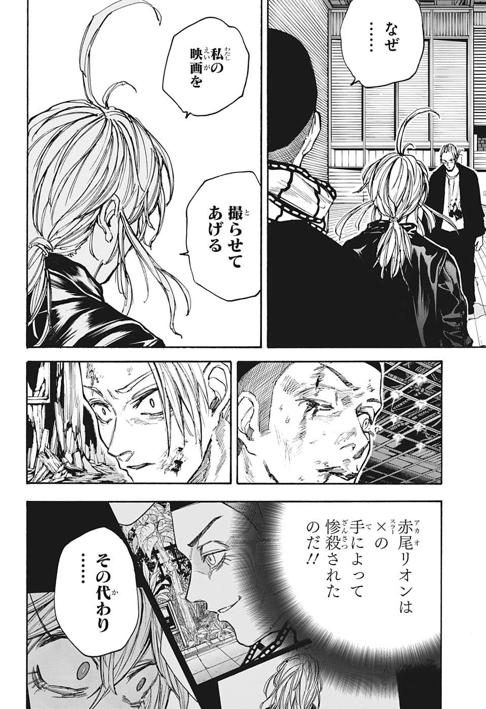 デイズ 第103話 - 10