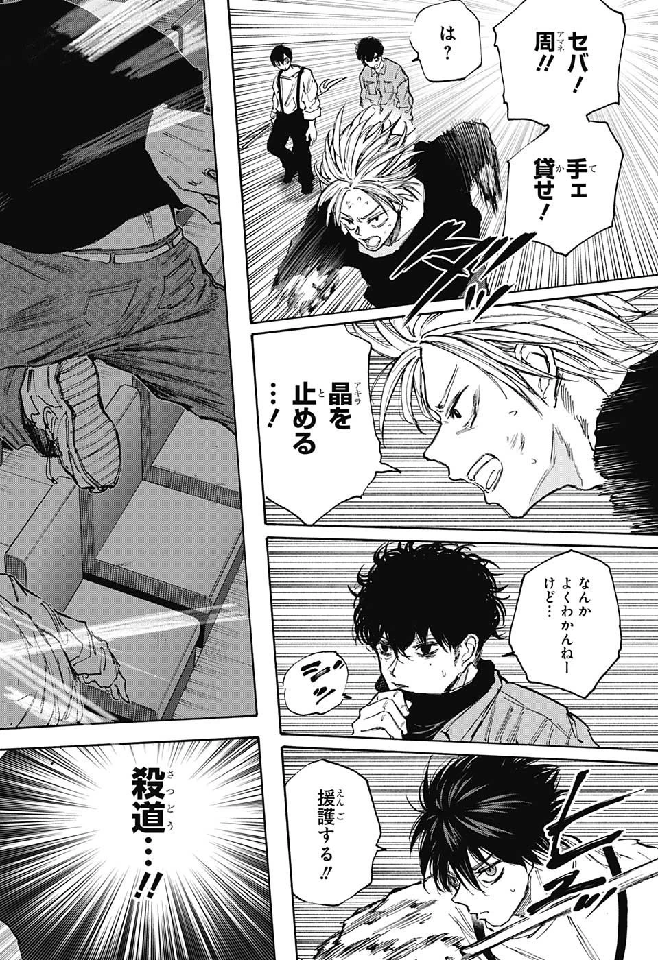 デイズ 第103話 - 14