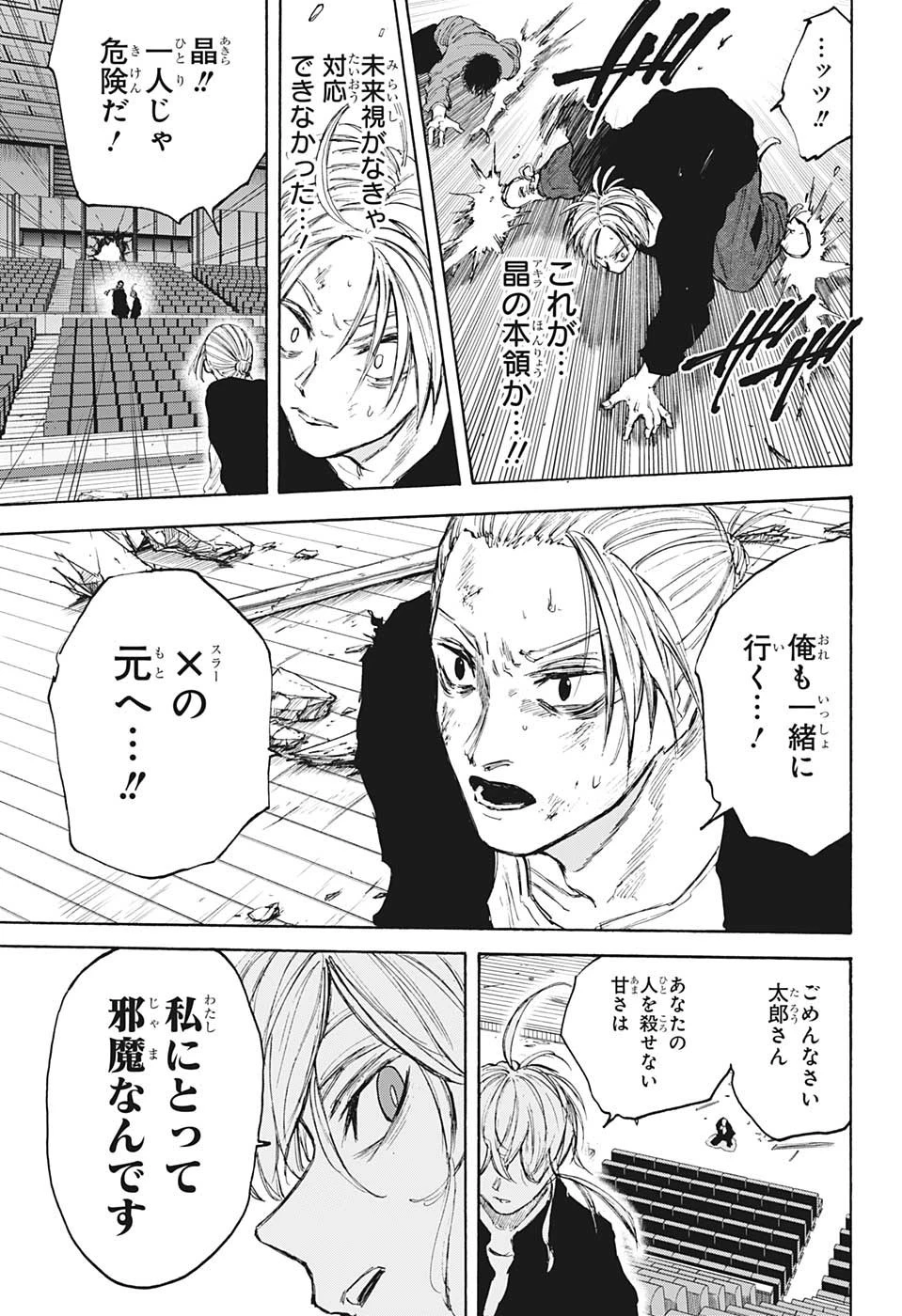 デイズ 第103話 - 17