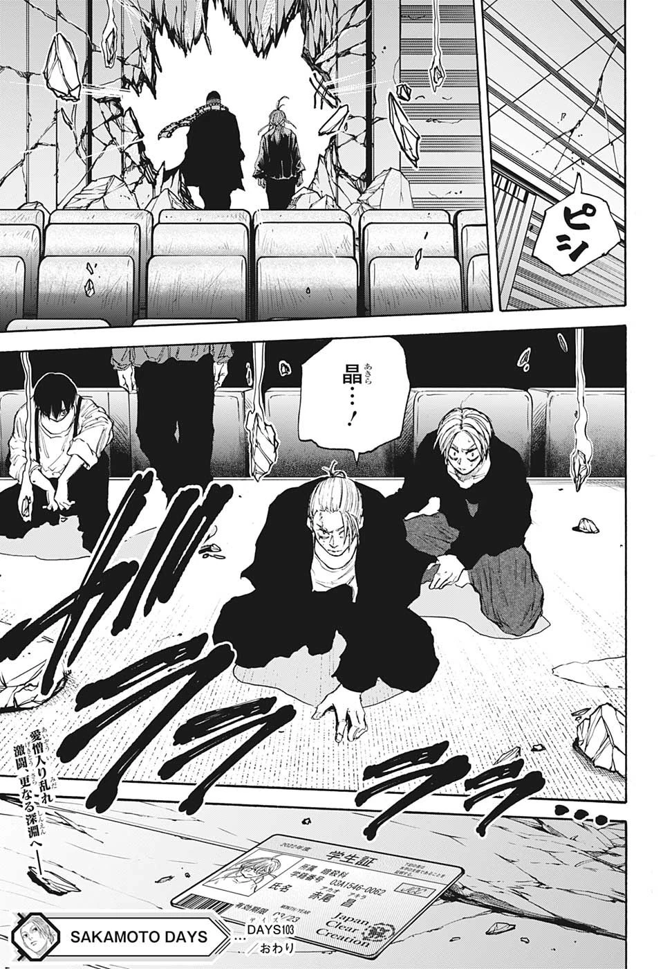 デイズ 第103話 - 19