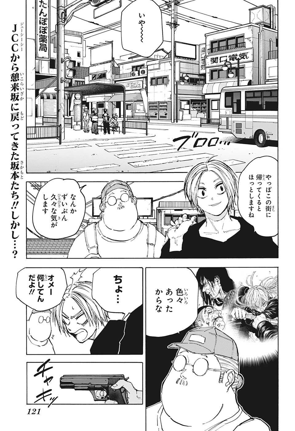 デイズ 第105話 - 3