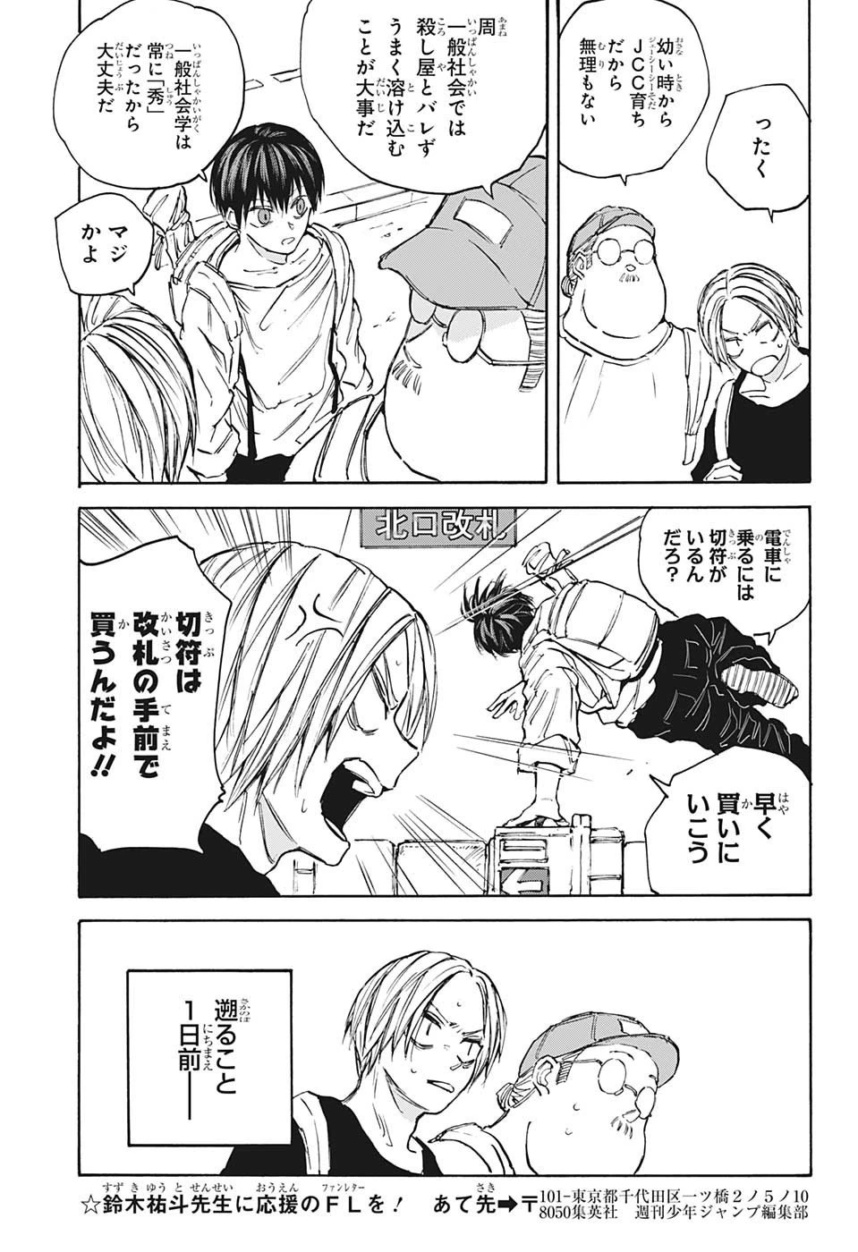 デイズ 第105話 - 5