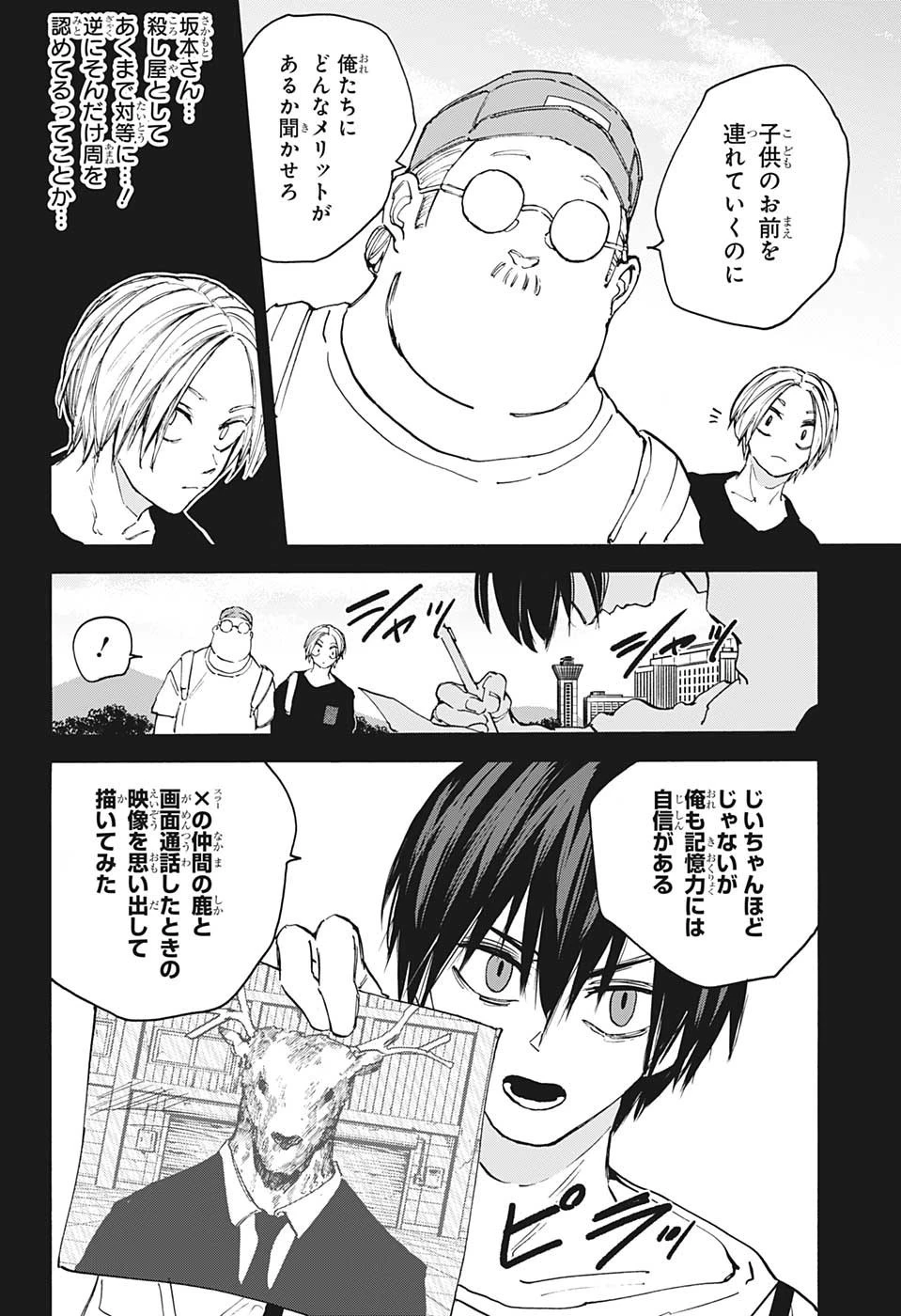 デイズ 第105話 - 8